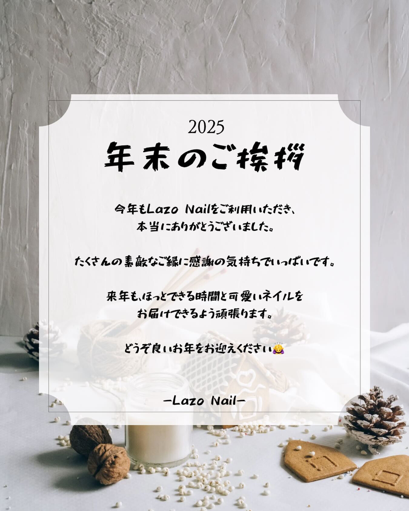 今年も皆様に支えてもらいHappyな