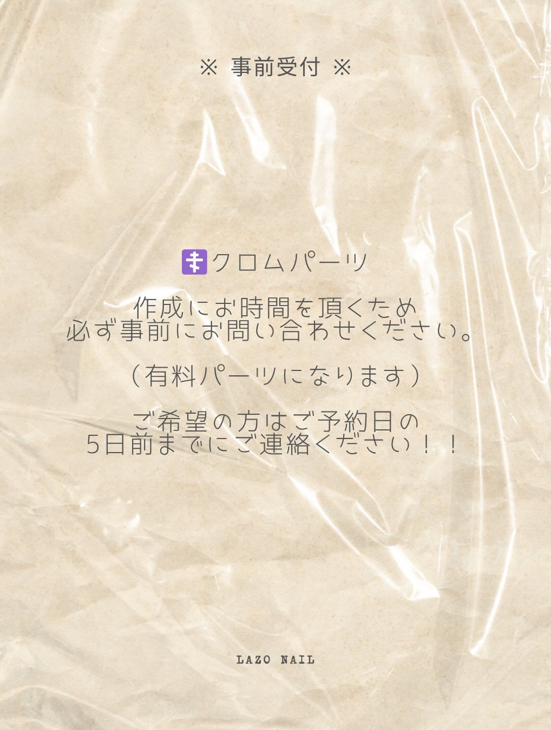 コチラのクロムパーツは