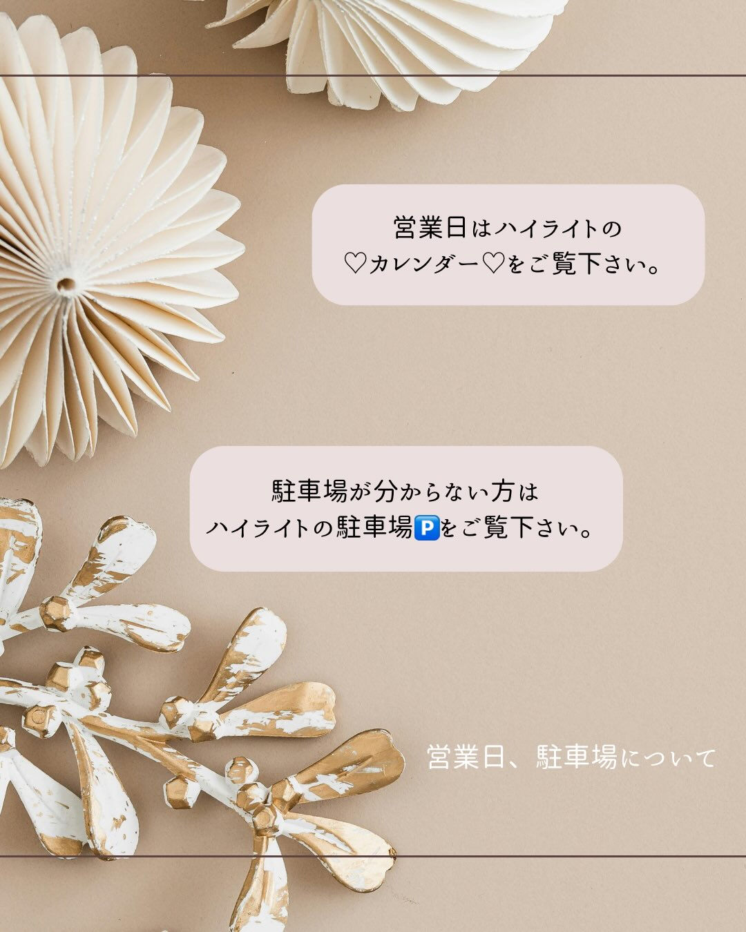Information～予約の際はご一読ください📌