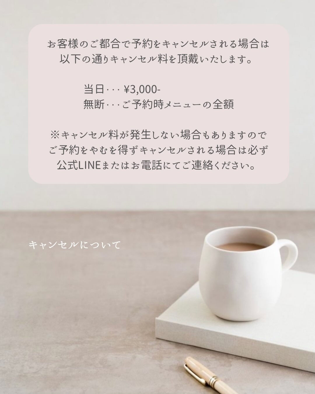 ご予約の前にご一読ください