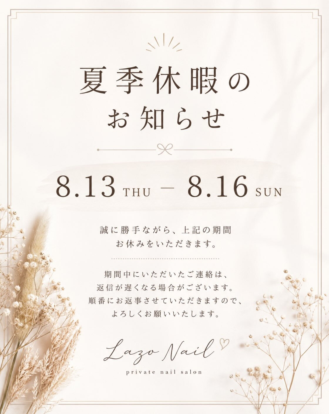 期間中にいただいたご連絡は、返信が遅くなる場合がございます🙇